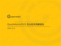 2020舌尖经济洞察报告.pdf
