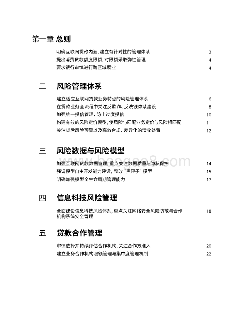 《商业银行互联网贷款管理暂行办法》解读.pdf_第2页