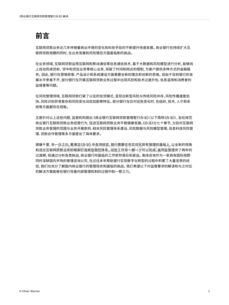 《商业银行互联网贷款管理暂行办法》解读.pdf_第3页