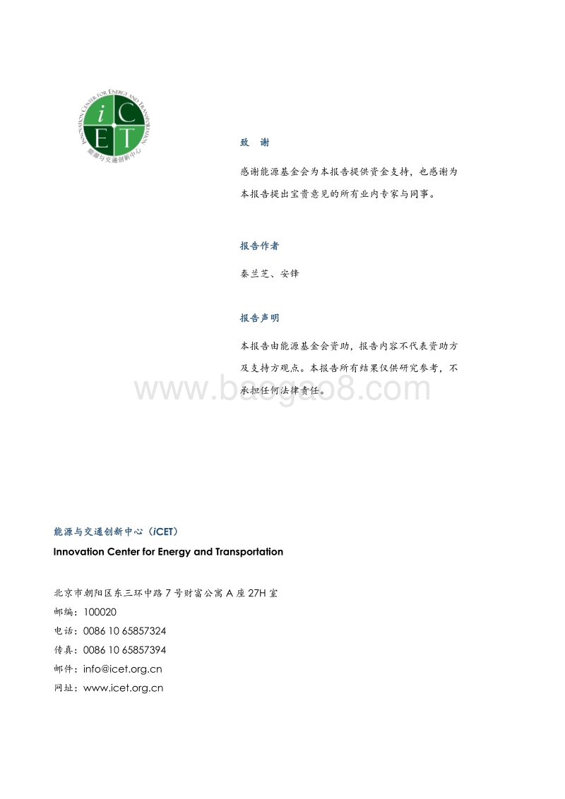 加州《先进清洁卡车法规》解读与启示.pdf_第2页