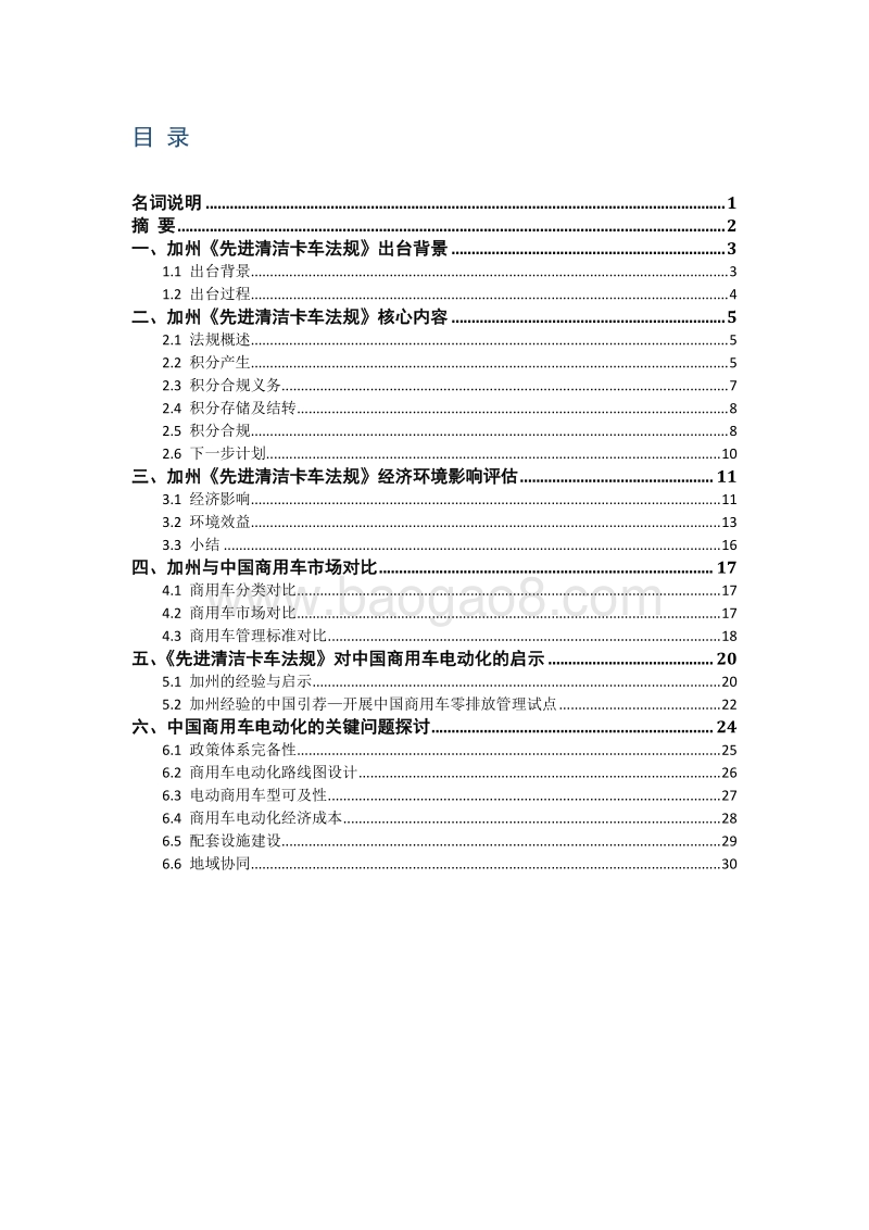 加州《先进清洁卡车法规》解读与启示.pdf_第3页