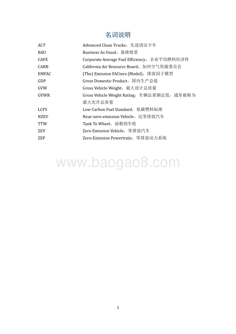 加州《先进清洁卡车法规》解读与启示.pdf_第4页