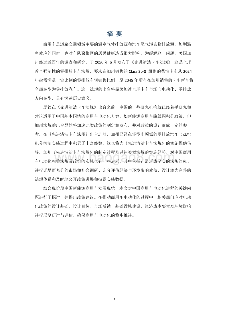 加州《先进清洁卡车法规》解读与启示.pdf_第5页