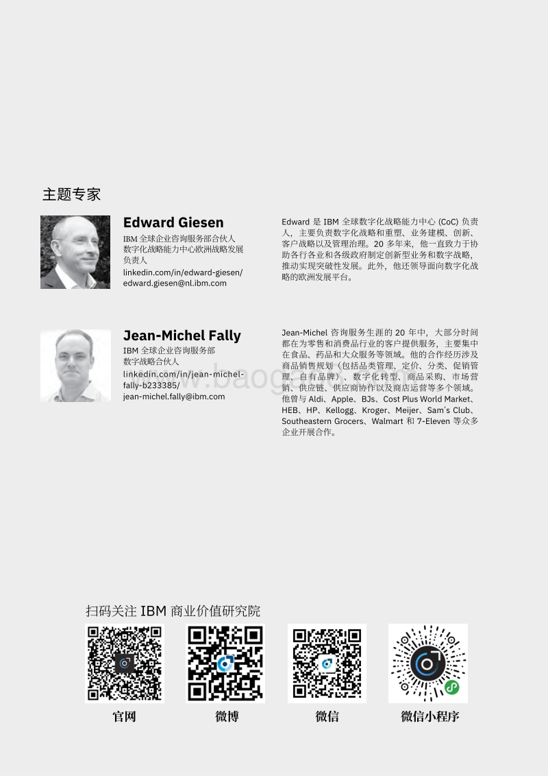 转变成本和价值模式，安然渡过疫情危机.pdf_第2页