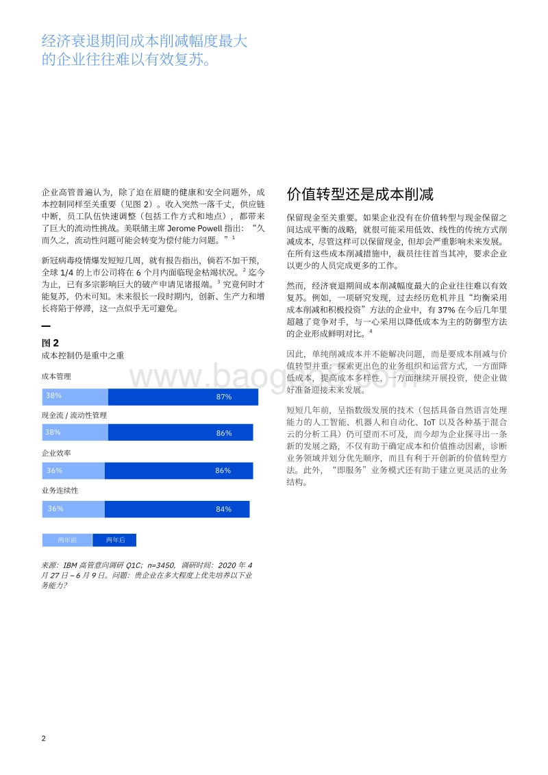转变成本和价值模式，安然渡过疫情危机.pdf_第4页