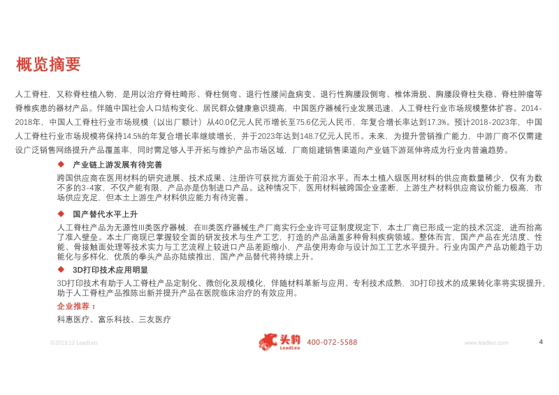 2019年中国人工脊柱行业概览.pdf_第4页