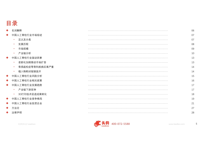 2019年中国人工脊柱行业概览.pdf_第5页