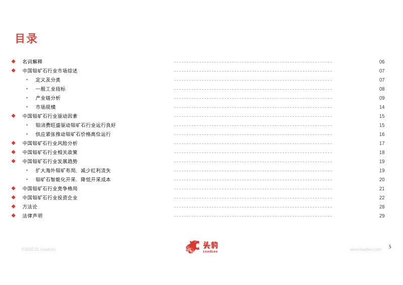 2020年中国钼矿石行业概览.pdf_第5页