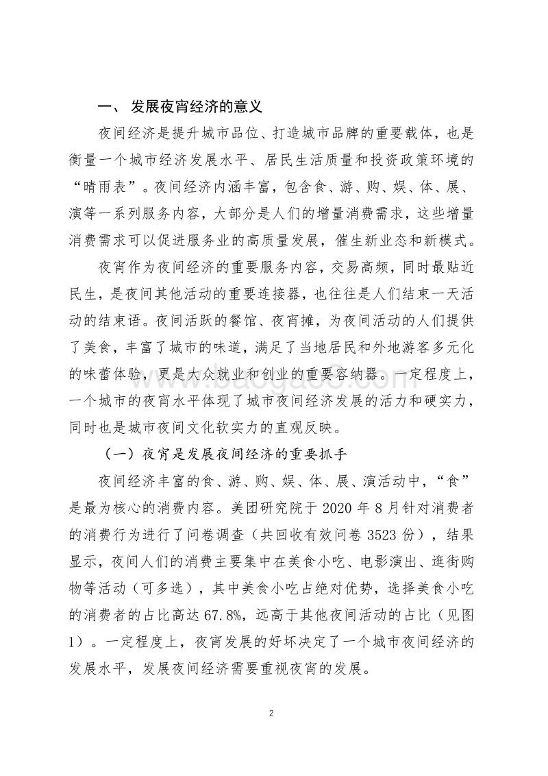 2020年上半年美团夜宵指数发展报告.pdf_第2页