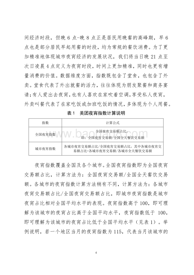 2020年上半年美团夜宵指数发展报告.pdf_第4页