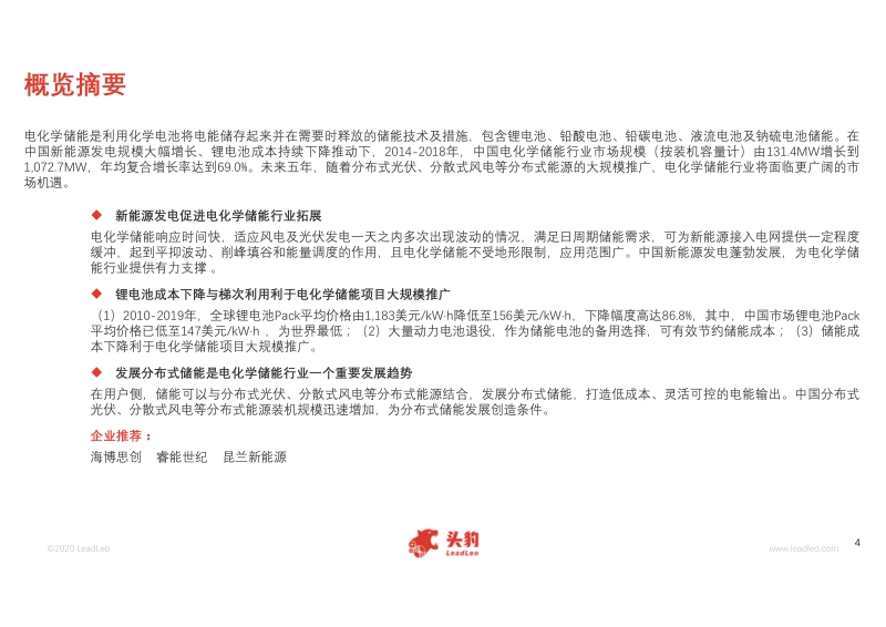 2020年中国电化学储能行业概览.pdf_第4页