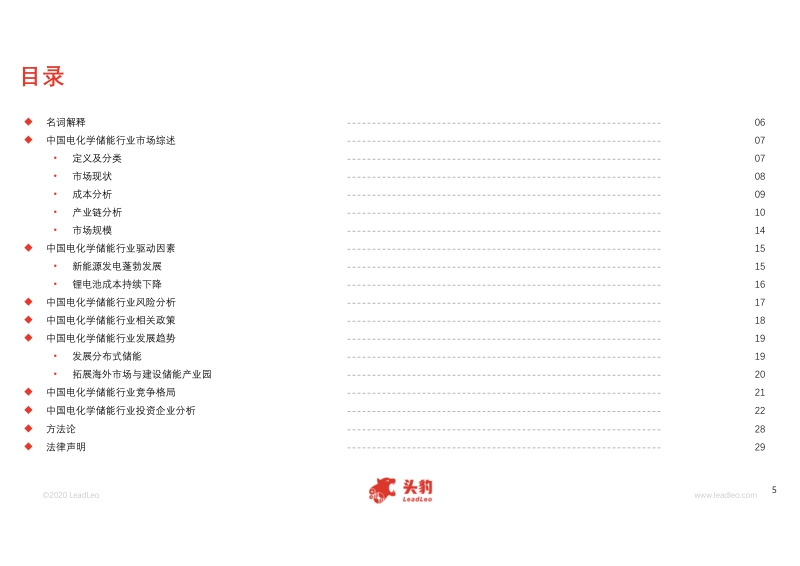 2020年中国电化学储能行业概览.pdf_第5页