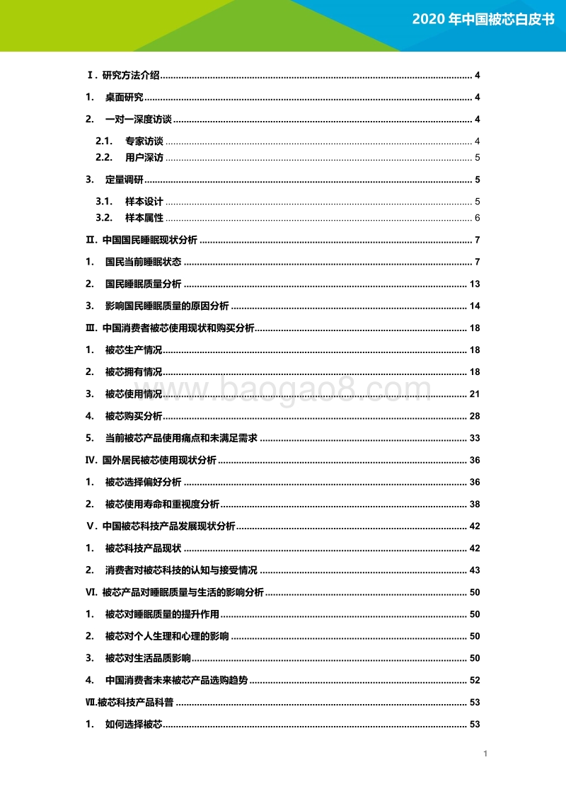 2020年中国被芯白皮书.pdf_第2页