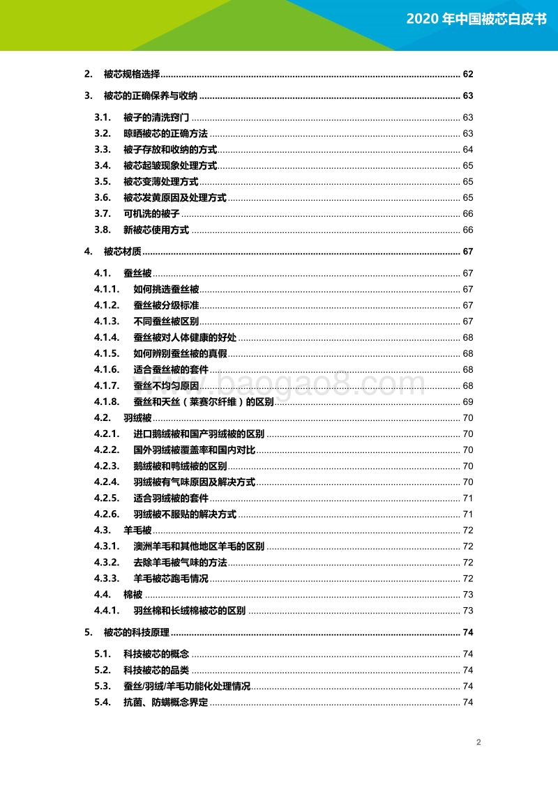 2020年中国被芯白皮书.pdf_第3页