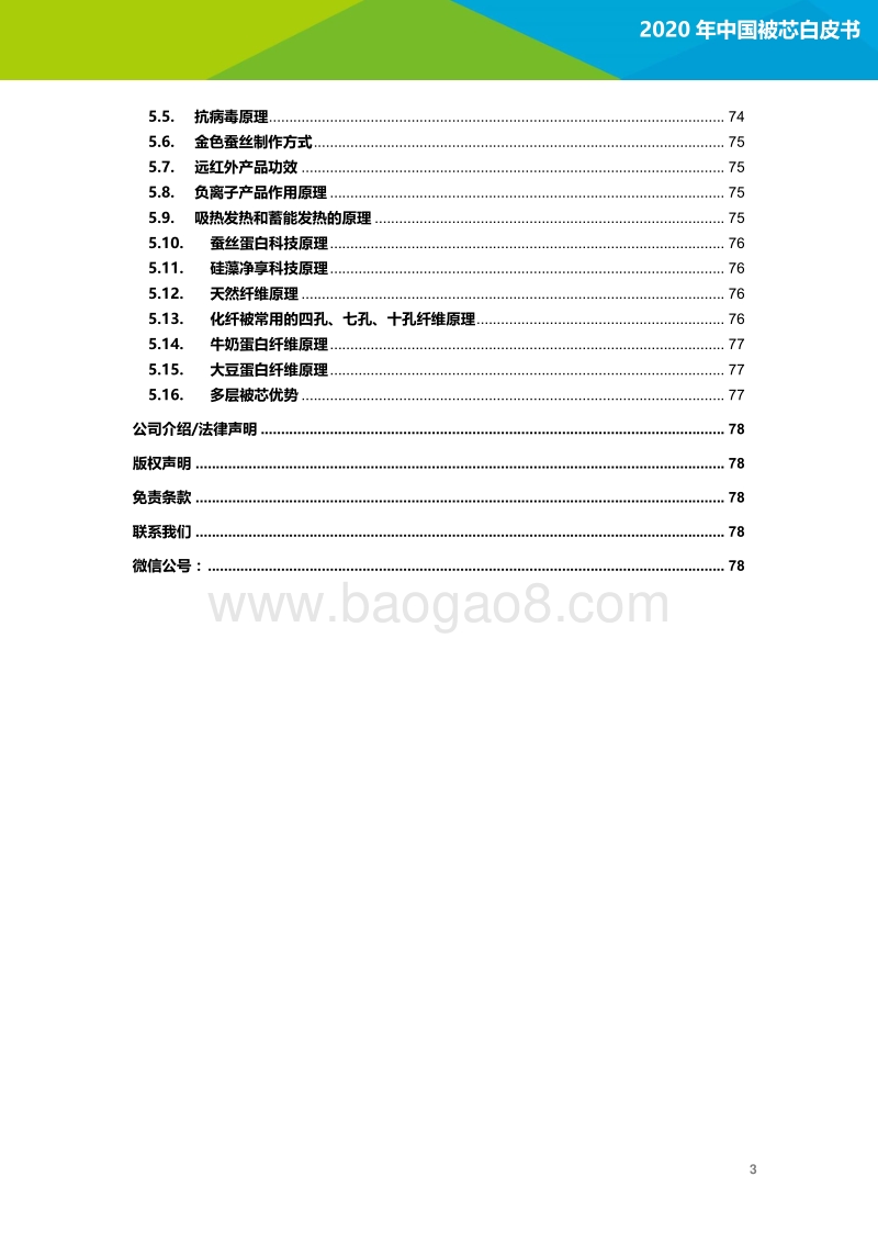 2020年中国被芯白皮书.pdf_第4页