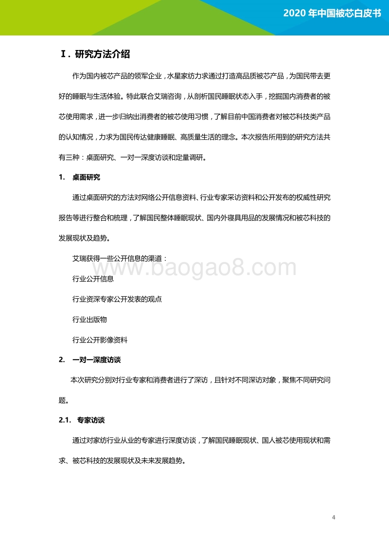2020年中国被芯白皮书.pdf_第5页