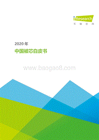 2020年中国被芯白皮书.pdf