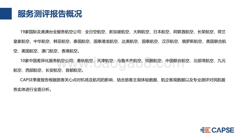 2020年Q1航空公司服务测评报告.pdf_第5页