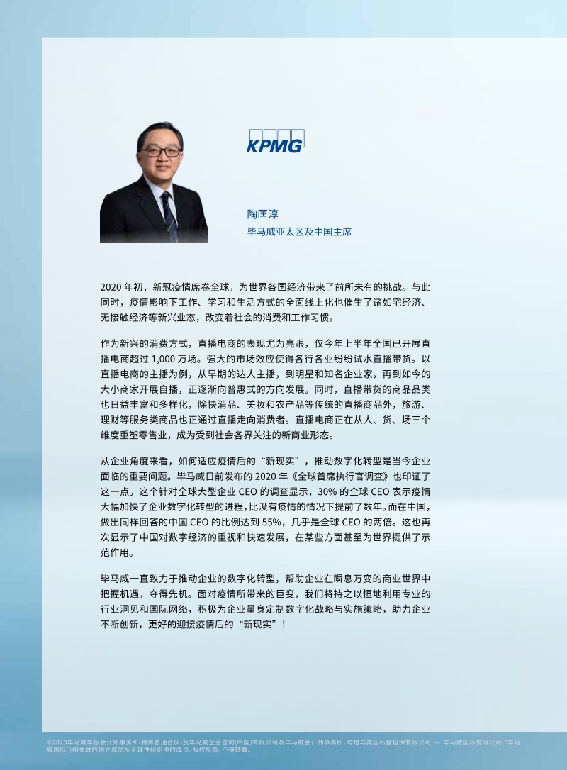 迈向万亿市场的直播电商.pdf_第2页