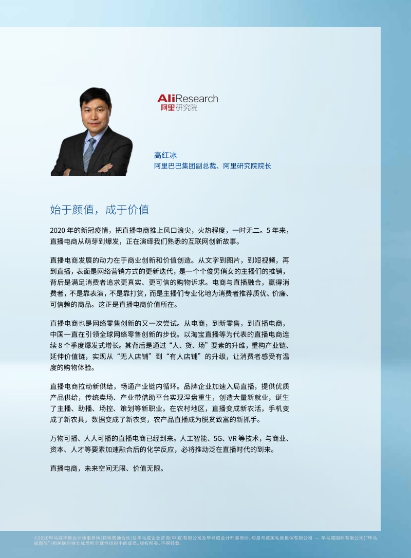 迈向万亿市场的直播电商.pdf_第3页