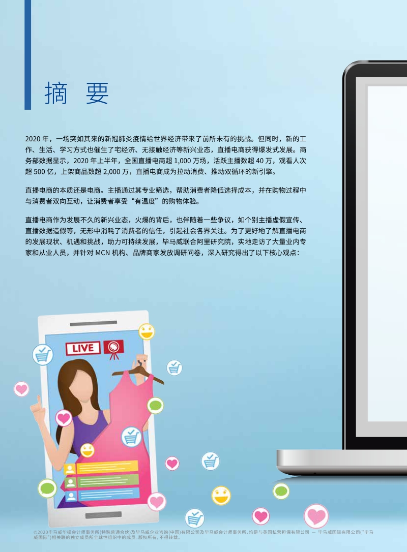 迈向万亿市场的直播电商.pdf_第4页
