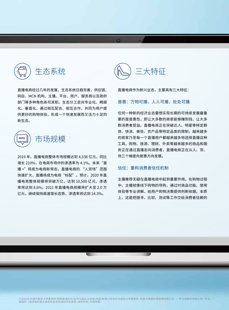 迈向万亿市场的直播电商.pdf_第5页