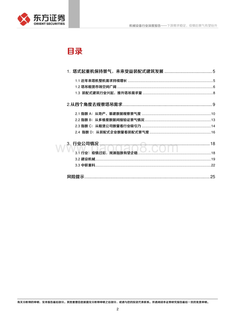 四个指数观察塔式起重机景气度：下游需求稳定，疫情后景气有望抬升.pdf_第2页