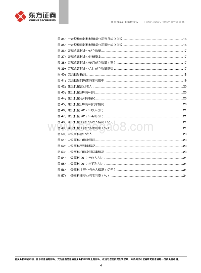 四个指数观察塔式起重机景气度：下游需求稳定，疫情后景气有望抬升.pdf_第4页