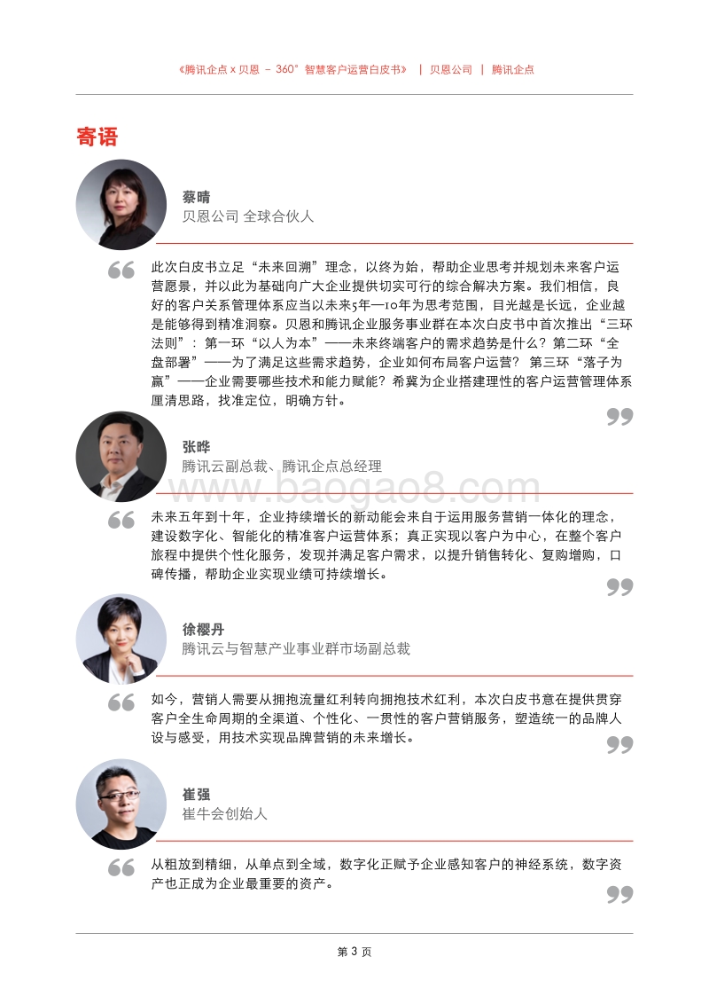 360°智慧客户运营白皮书.pdf_第5页