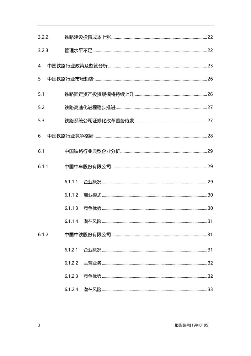 2019年中国铁路行业概览.pdf_第3页