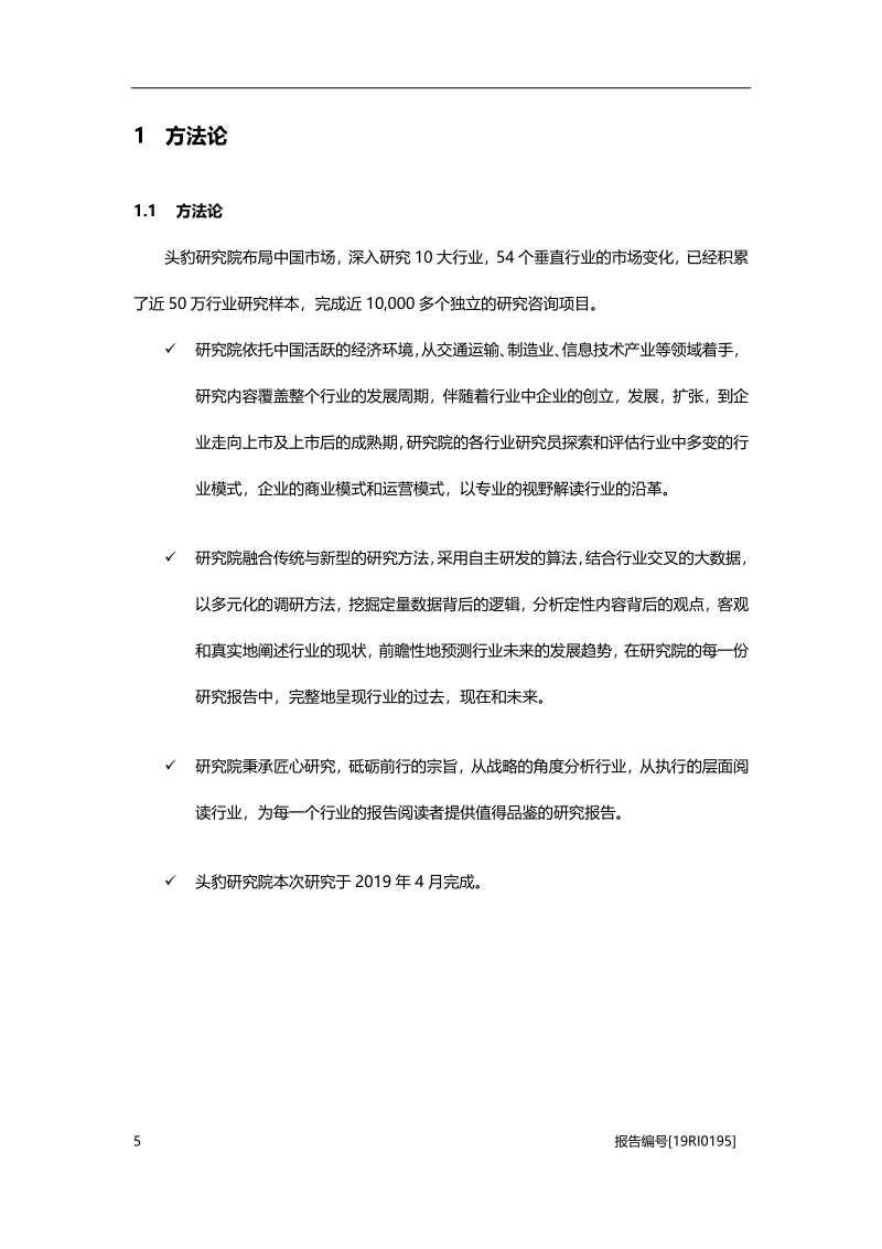 2019年中国铁路行业概览.pdf_第5页