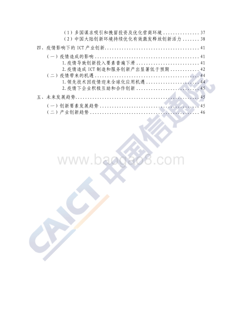 2020年ICT产业创新发展白皮书.pdf_第5页