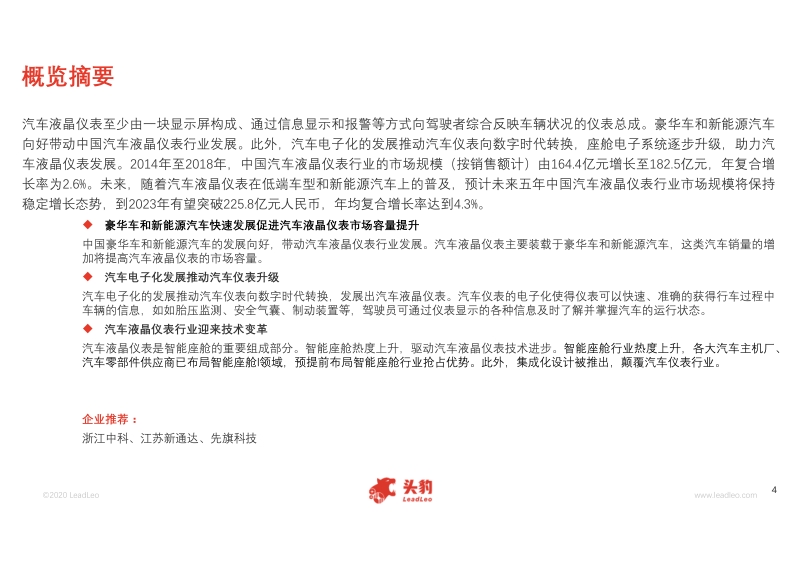 2020年中国汽车液晶仪表行业概览.pdf_第4页