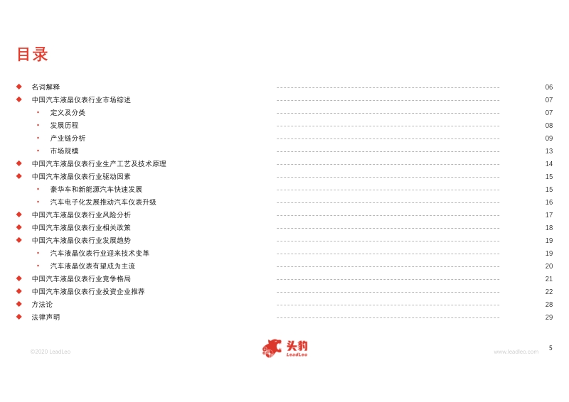 2020年中国汽车液晶仪表行业概览.pdf_第5页