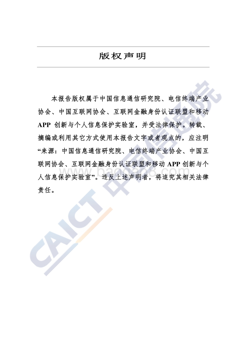 2020年生物识别隐私保护研究报告.pdf_第2页