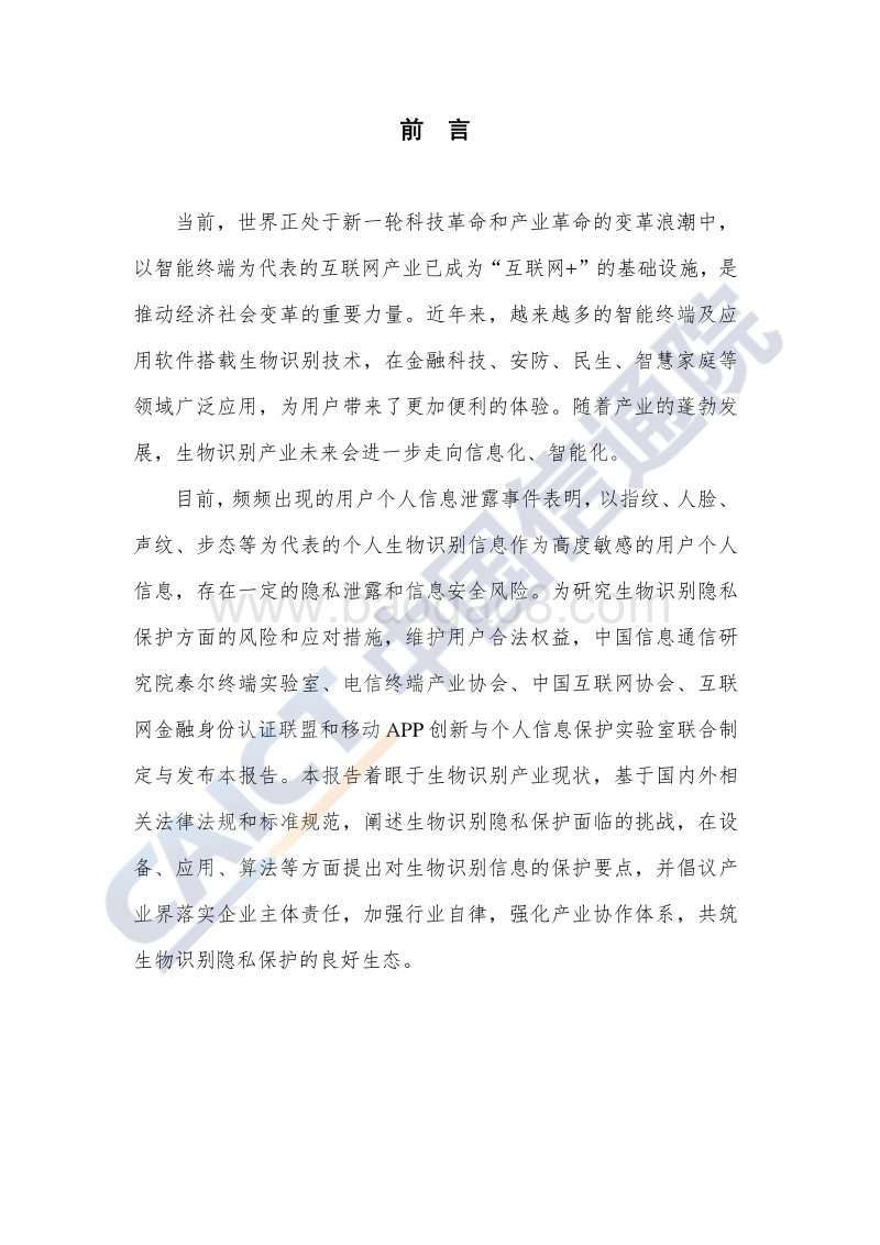2020年生物识别隐私保护研究报告.pdf_第3页