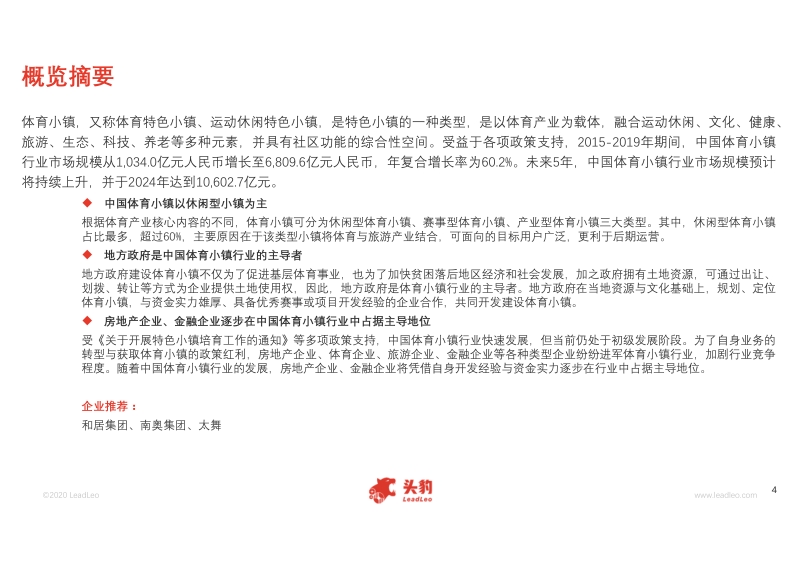 2020年中国体育小镇行业概览.pdf_第4页