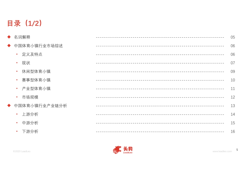 2020年中国体育小镇行业概览.pdf_第5页