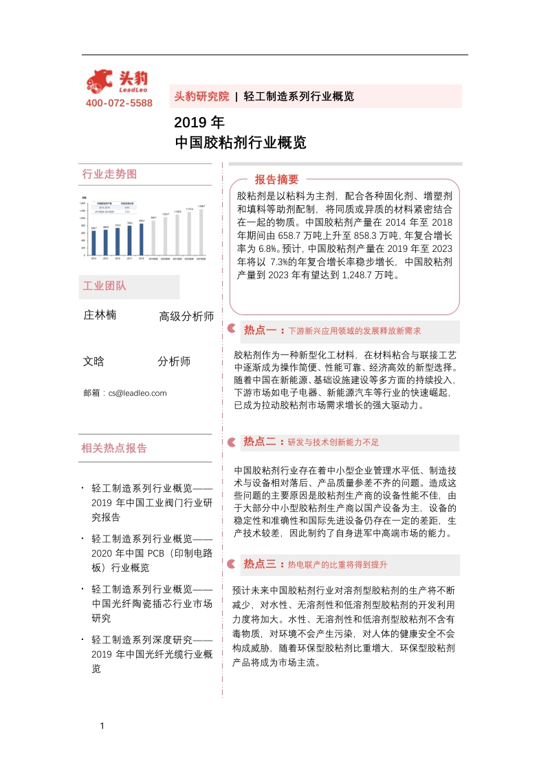 2019年中国胶粘剂行业概览.pdf_第1页