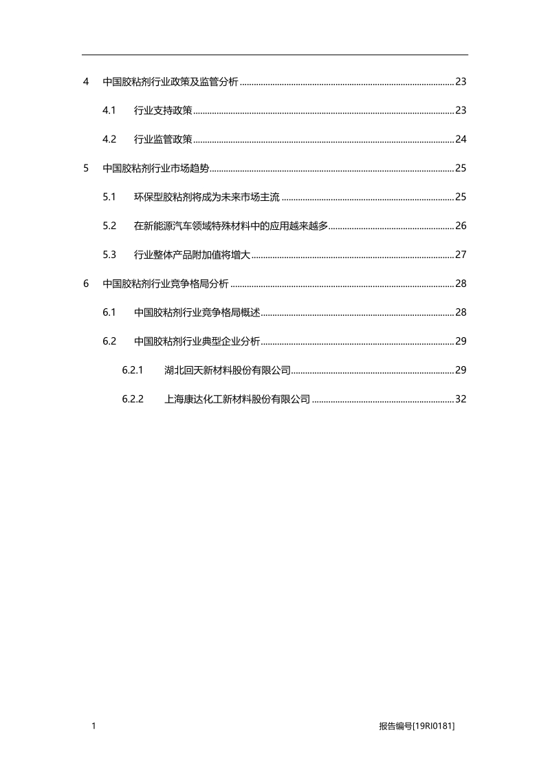 2019年中国胶粘剂行业概览.pdf_第3页