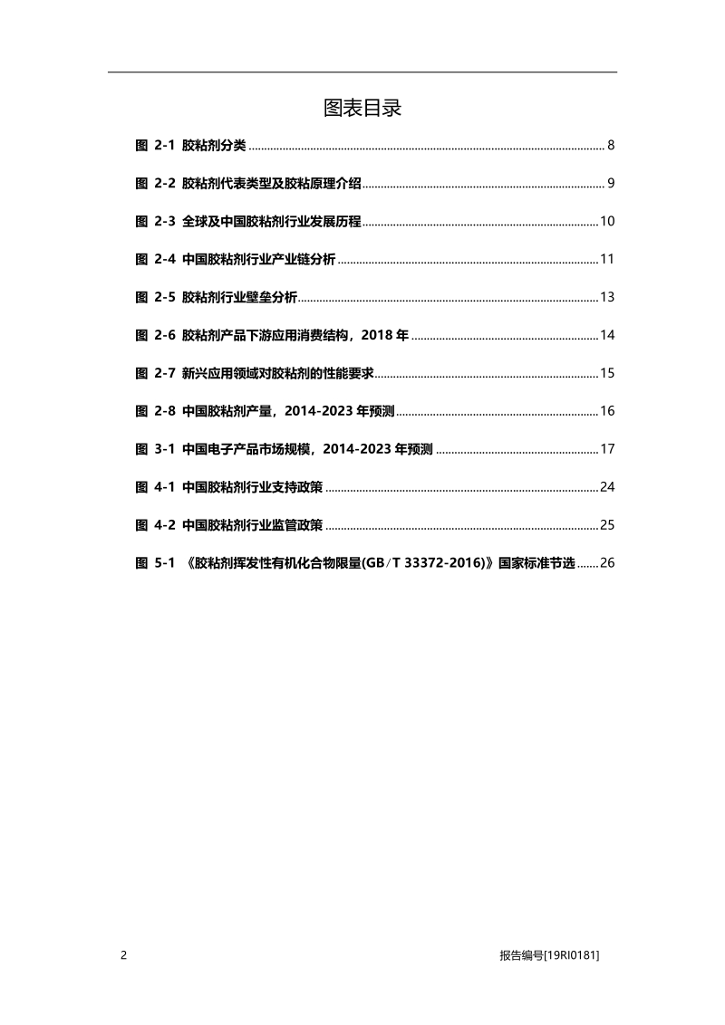 2019年中国胶粘剂行业概览.pdf_第4页