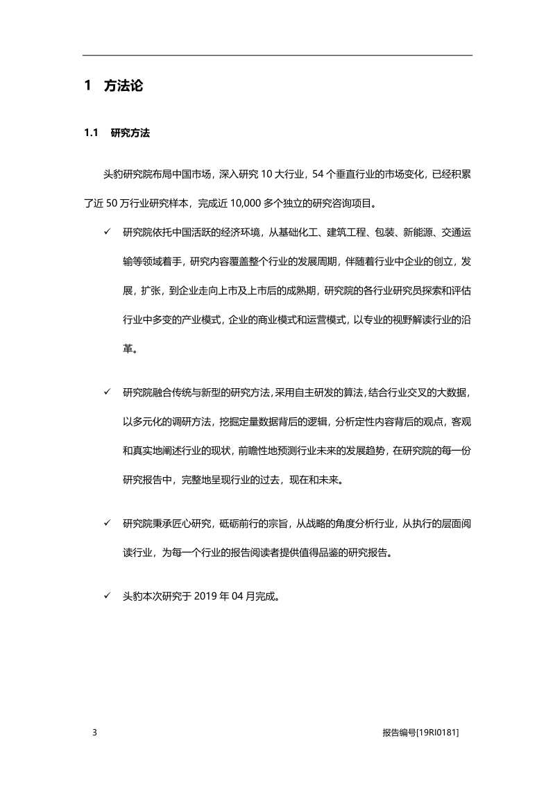 2019年中国胶粘剂行业概览.pdf_第5页