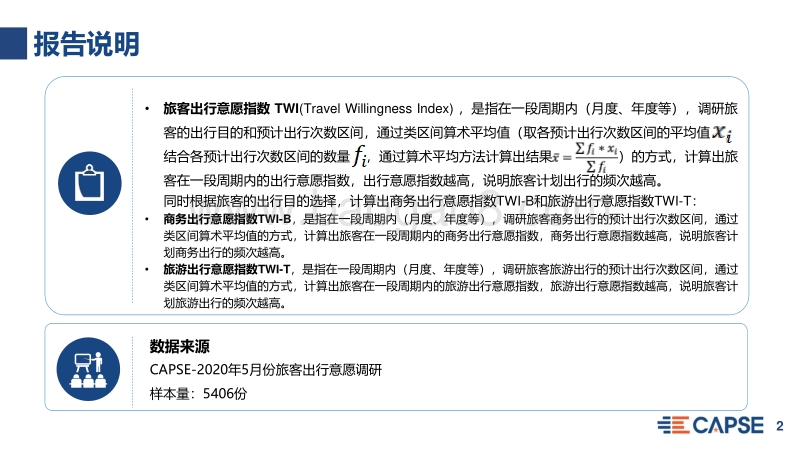 2020年5月旅客出行意愿指数分析.pdf_第2页