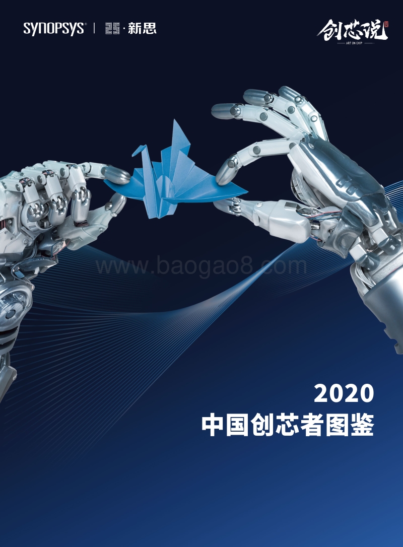 2020中国创芯者图鉴.pdf_第1页