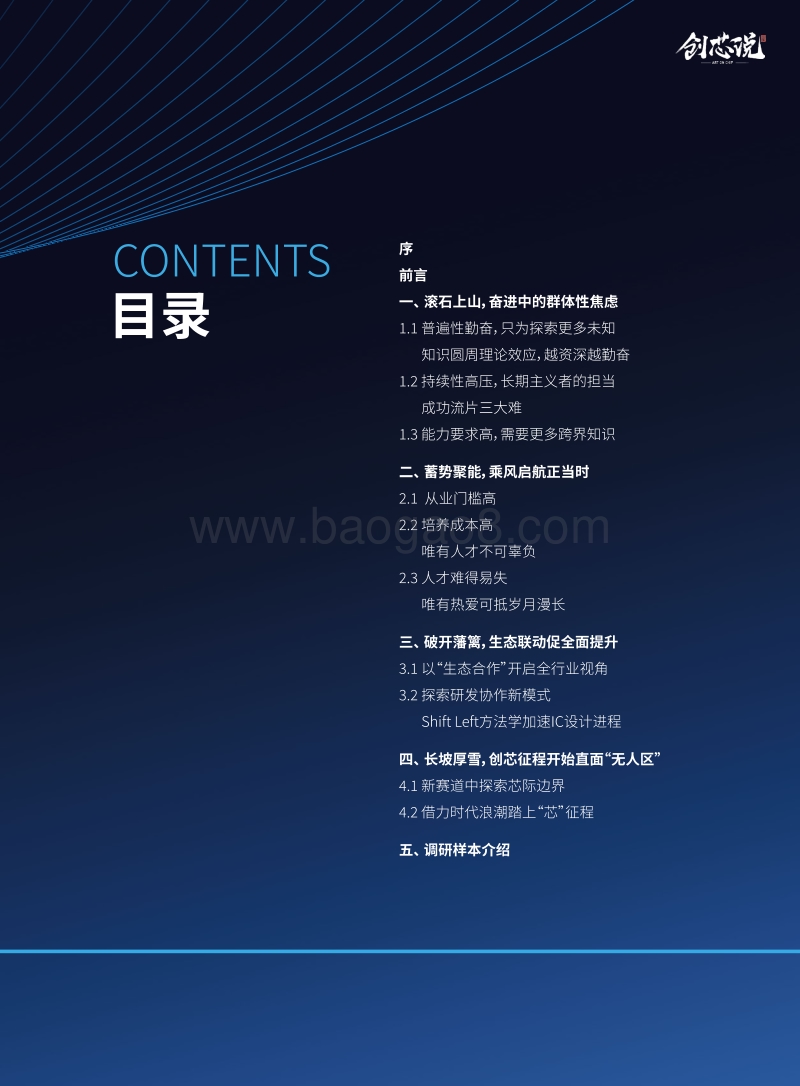 2020中国创芯者图鉴.pdf_第2页
