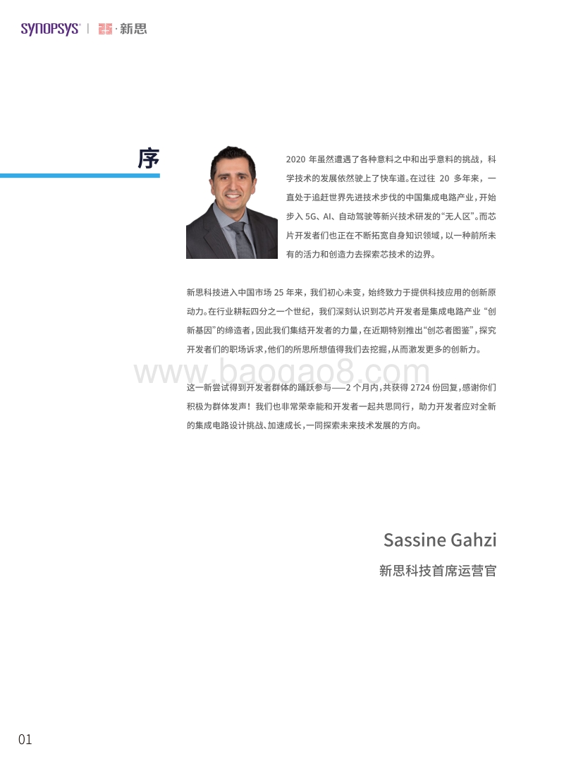 2020中国创芯者图鉴.pdf_第3页