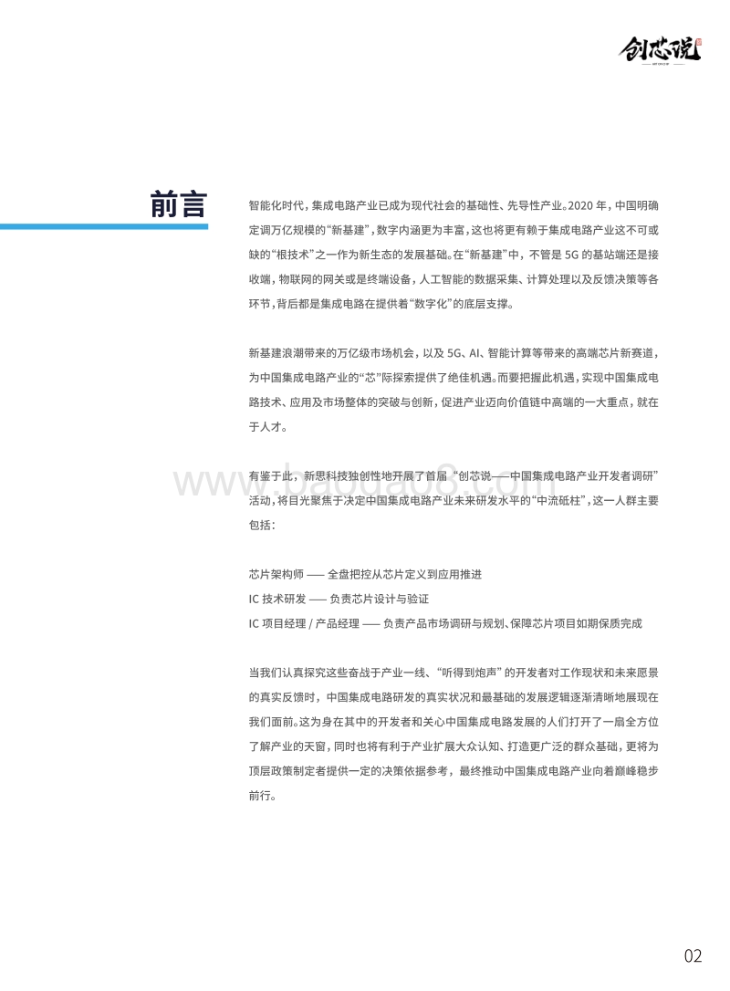 2020中国创芯者图鉴.pdf_第4页