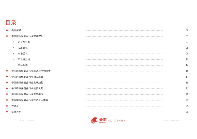 2019年中国睡眠保健品行业概览.pdf_第5页