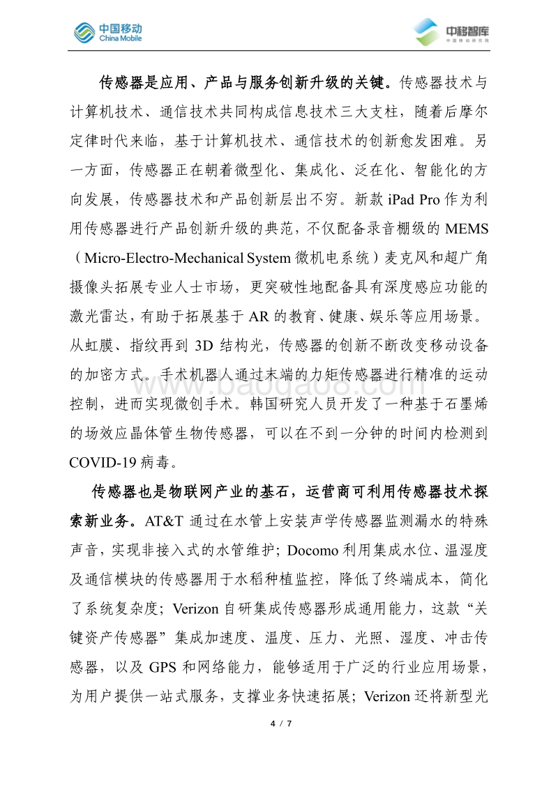传感器产业发展情况.pdf_第4页