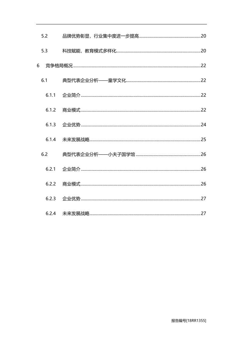2019年中国少儿国学教育行业研究报告.pdf_第3页